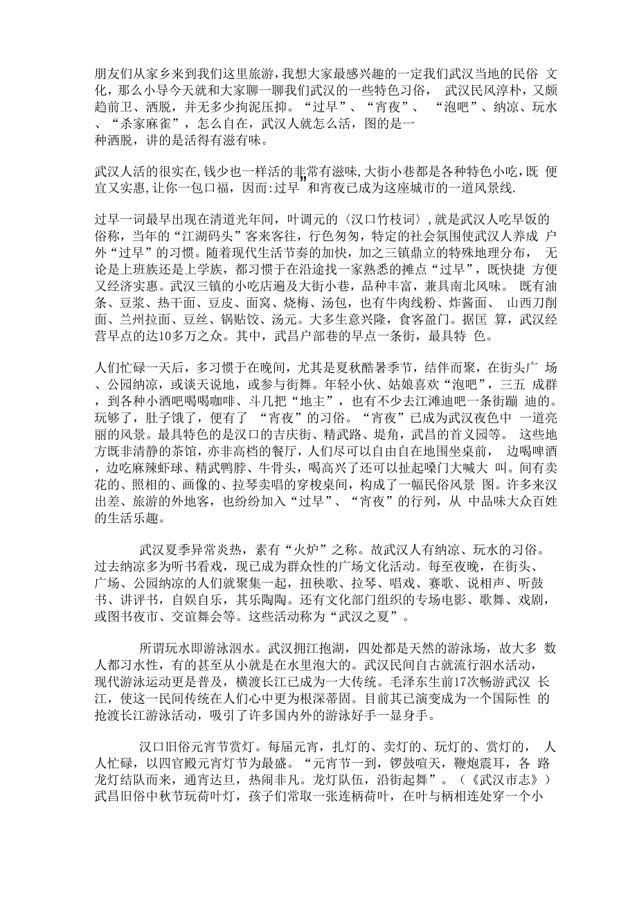 武汉民俗特色_第1页