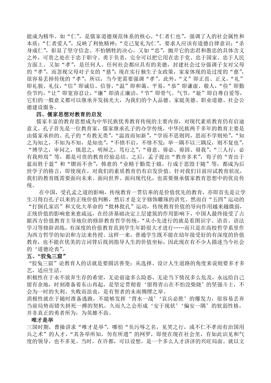 大学语文作业.doc_第3页