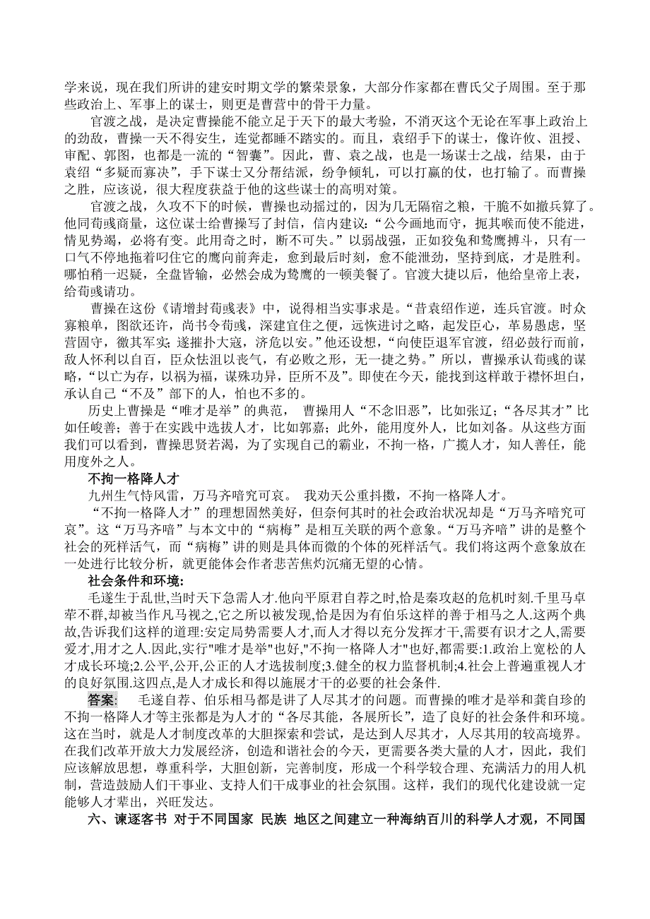 大学语文作业.doc_第4页