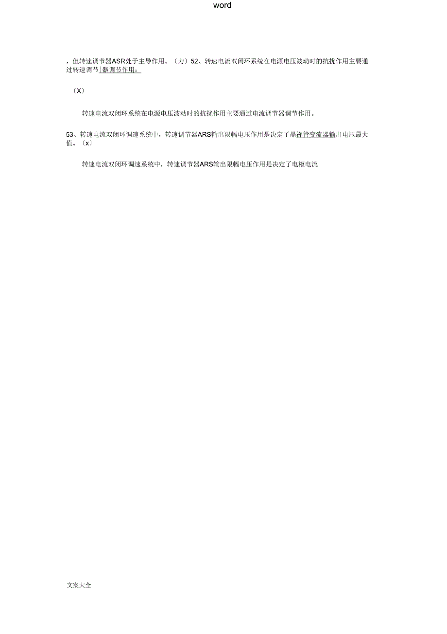 电气控制试地题目和问题详解284地题目_第4页