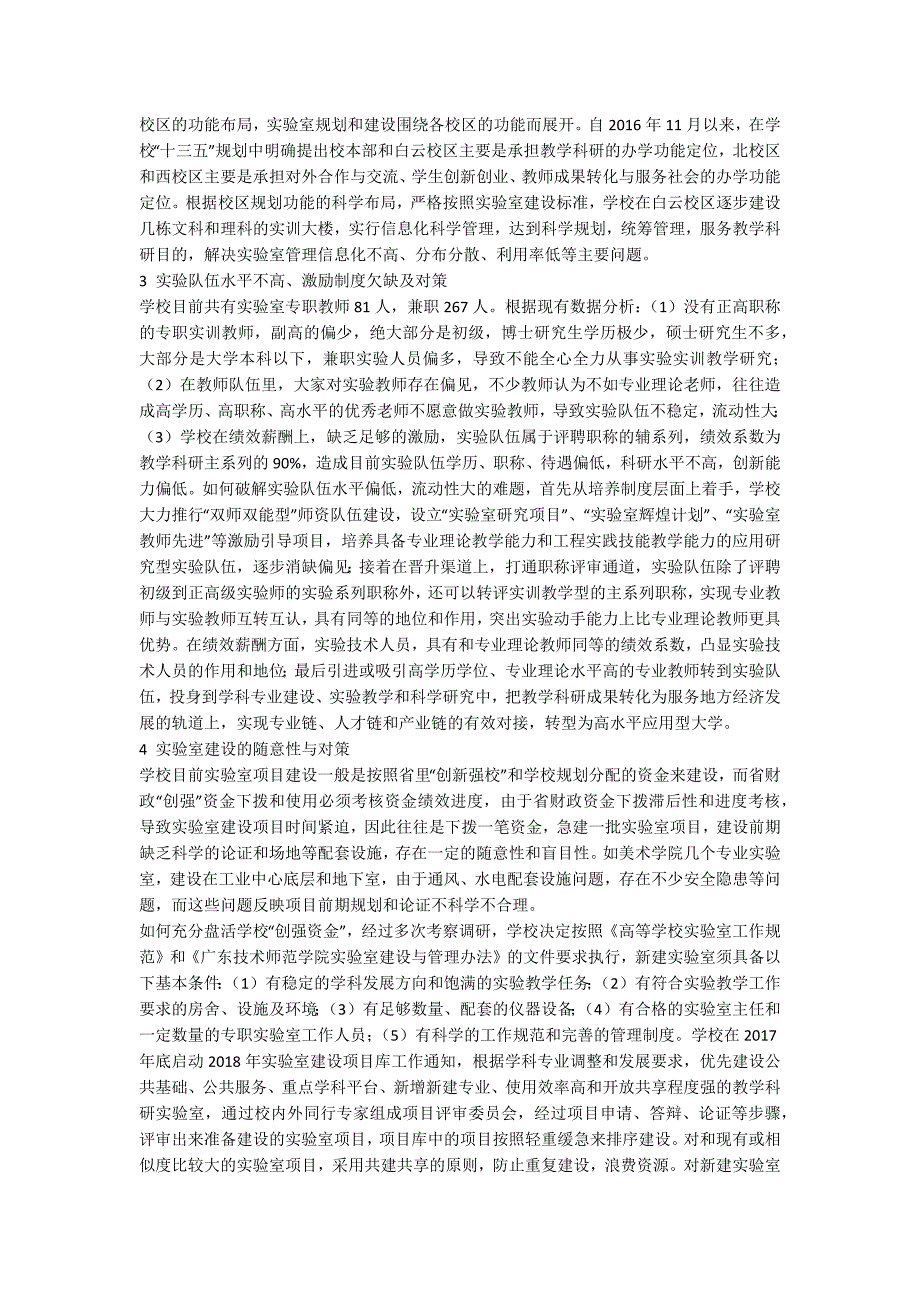 基于问题为导向的实验室建设与管理实践探索_第2页