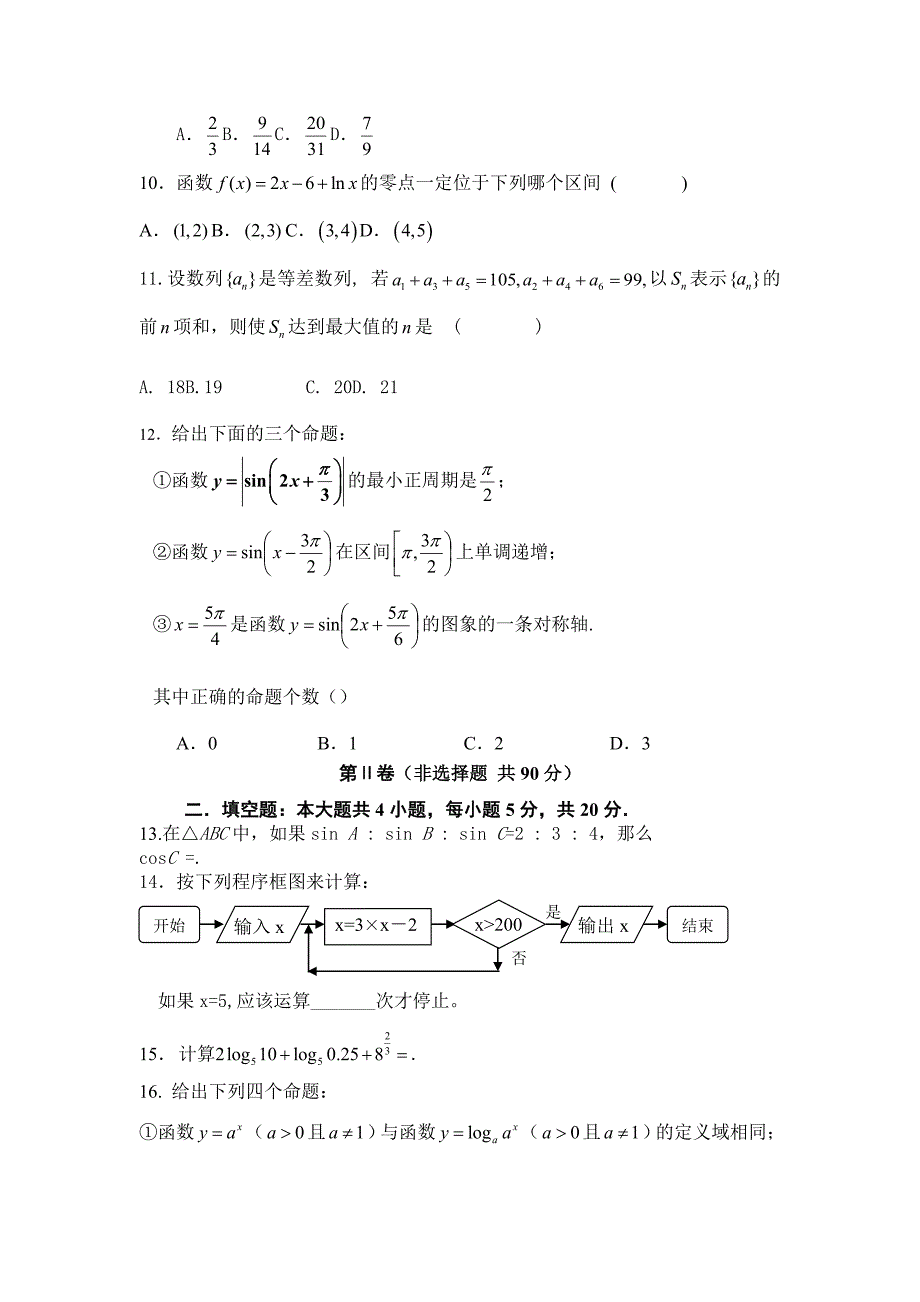 普宁二中2023-2023年高二上学期第一次月考(含答案)_第2页