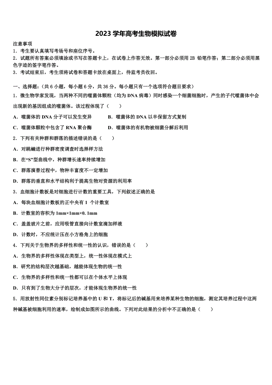 2023届海南省五指山中学高三第二次调研生物试卷（含答案解析）.doc_第1页