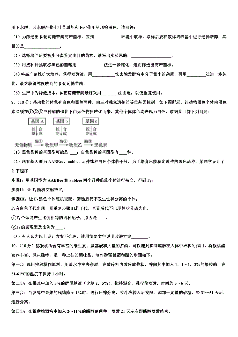 2023届海南省五指山中学高三第二次调研生物试卷（含答案解析）.doc_第3页