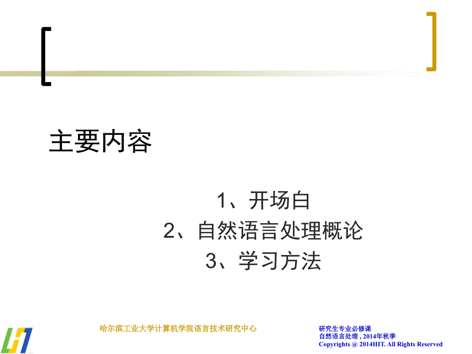 自然语言处理概论课堂PPT_第2页