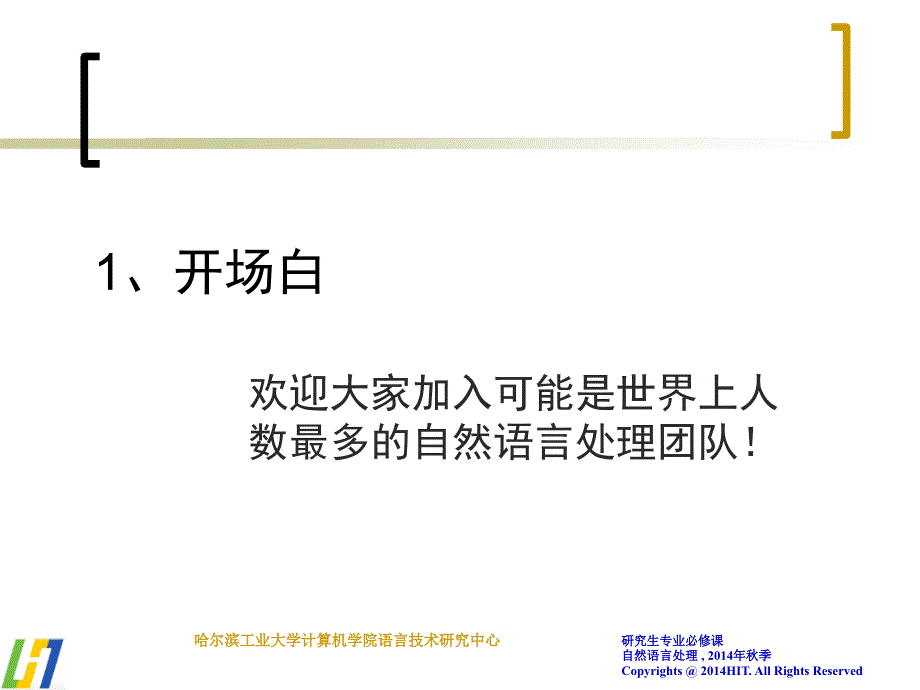 自然语言处理概论课堂PPT_第3页