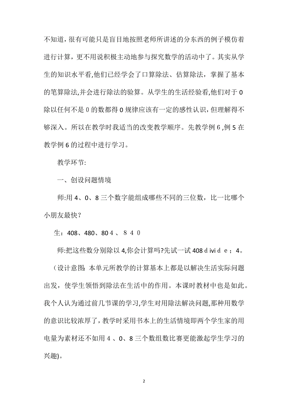 三年级数学教案商中间末尾有0的除法教学设计_第2页