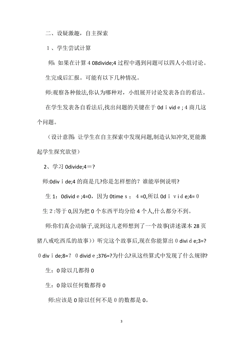 三年级数学教案商中间末尾有0的除法教学设计_第3页