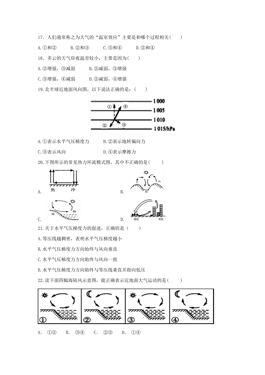 湖北剩州中学2018-2019学年高一地理10月月考试题_第4页