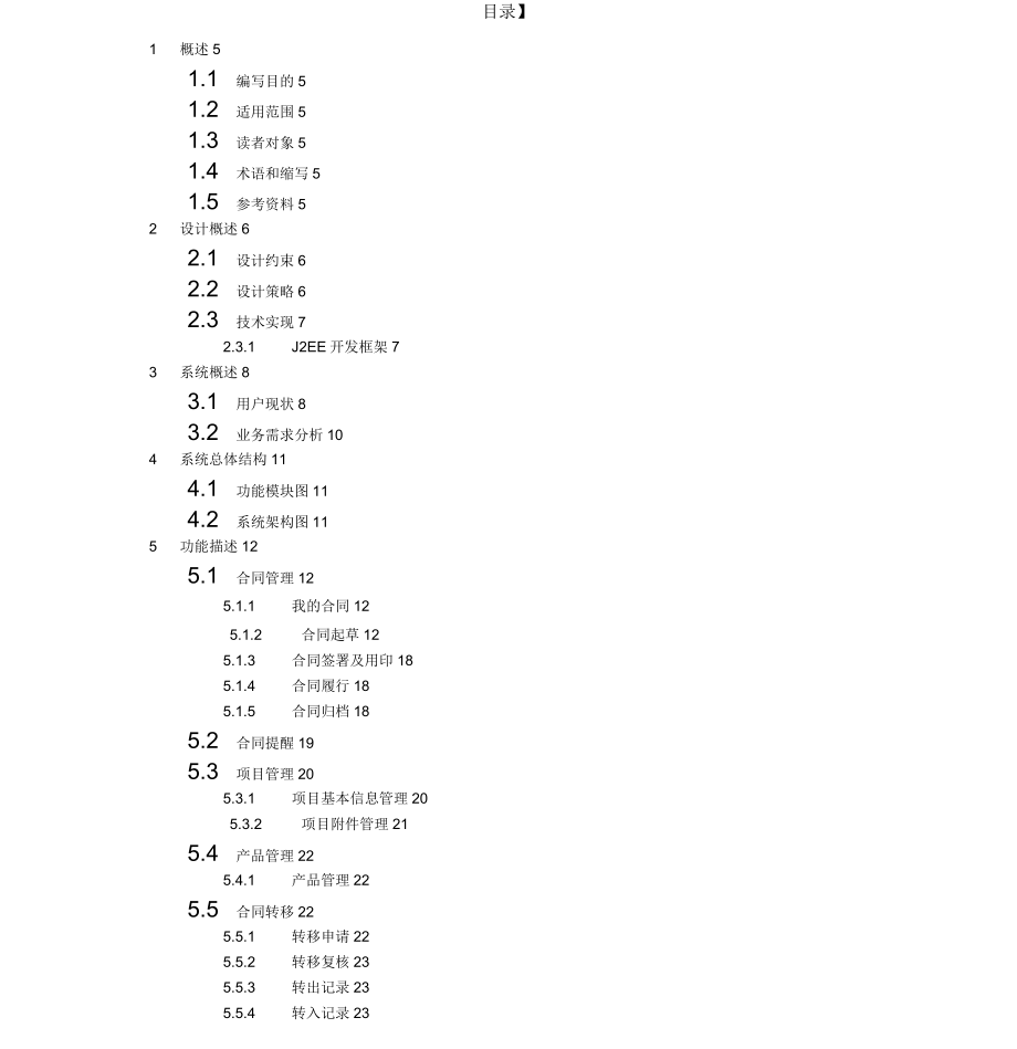 合同管理系统技术方案_第3页