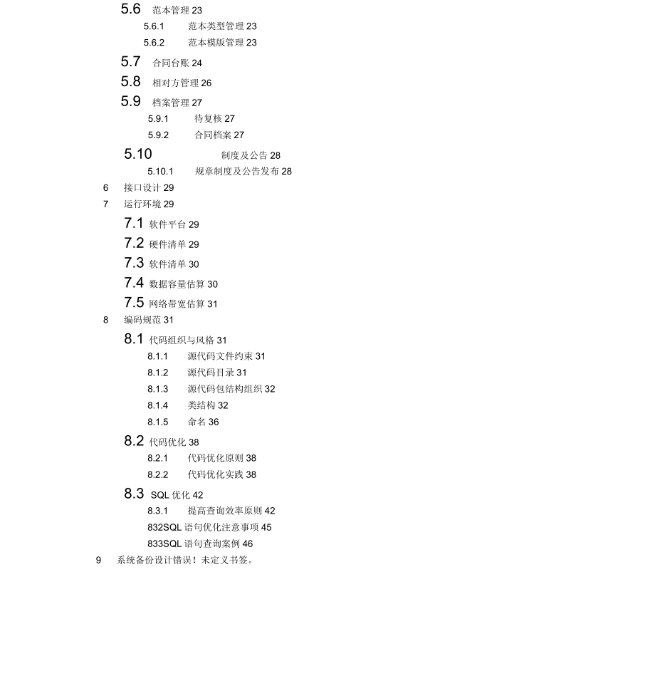 合同管理系统技术方案_第4页