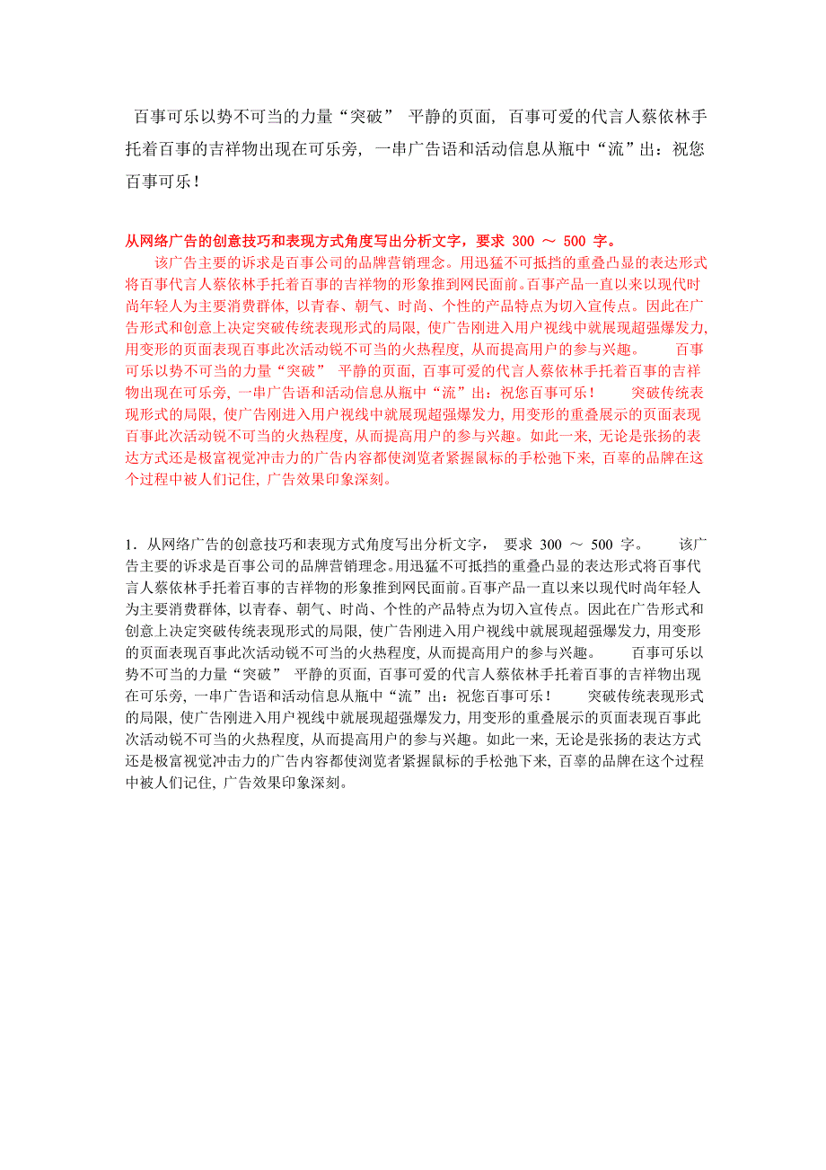 03任务网络广告实务.doc_第3页