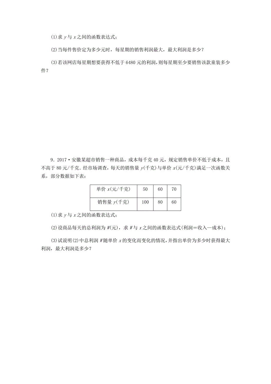 九年级数学上册第1章二次函数14二次函数的应用第2课时利用二次函数解决距离利润最值问题同步练习2新版浙教版_第3页