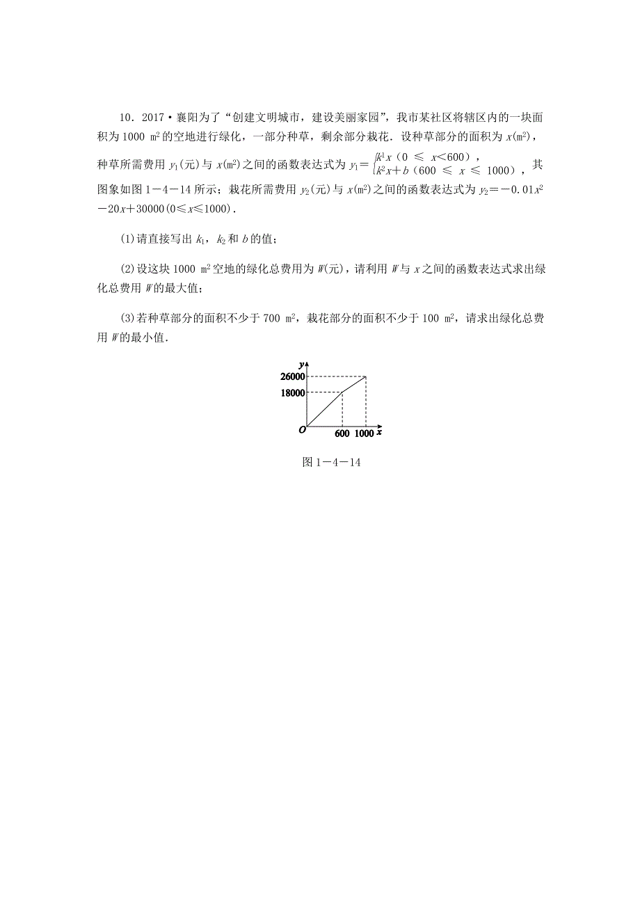 九年级数学上册第1章二次函数14二次函数的应用第2课时利用二次函数解决距离利润最值问题同步练习2新版浙教版_第4页