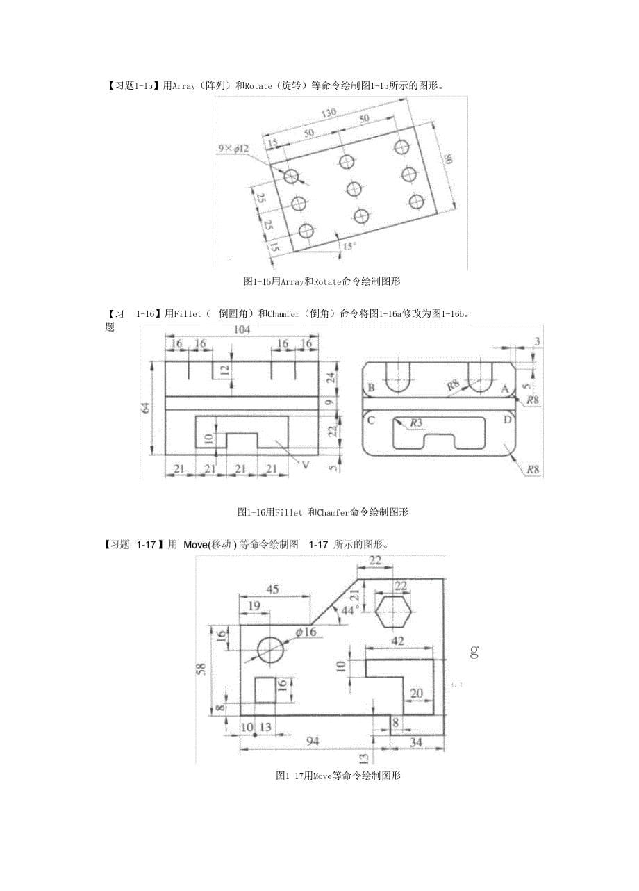 autocad习题集_第5页