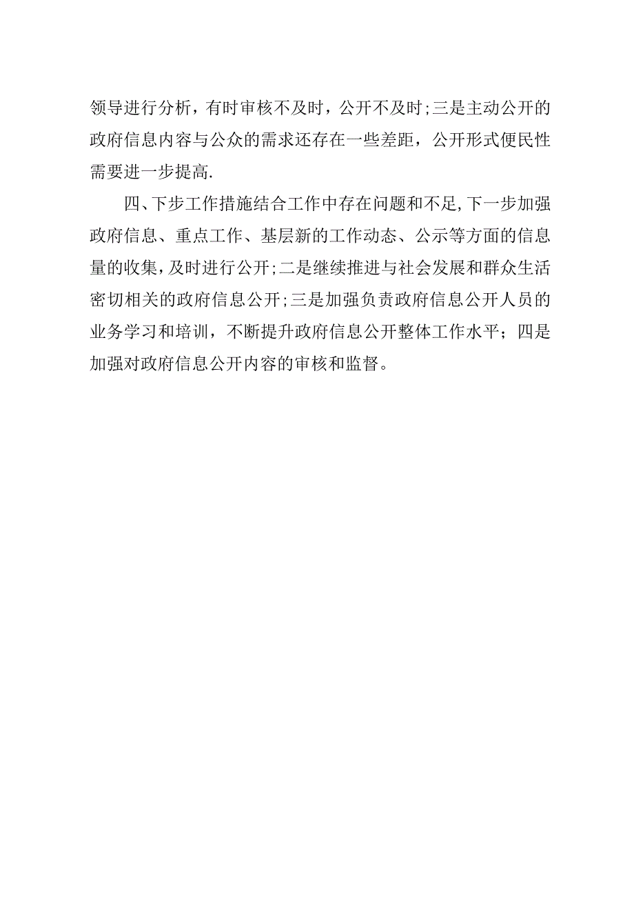 街道办##年上半年信息公开工作总结.doc_第3页