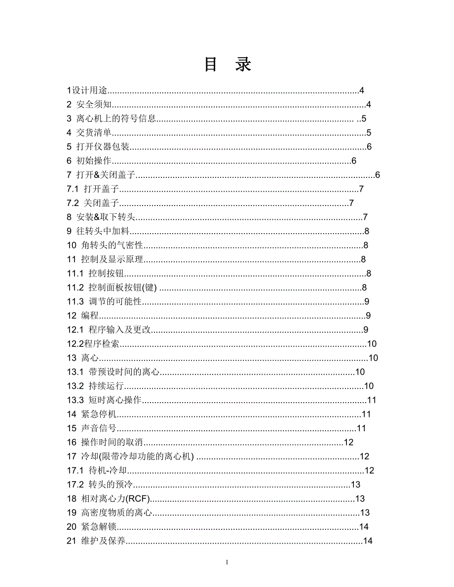 离心机操作手册（MIKRO200R）.doc_第2页