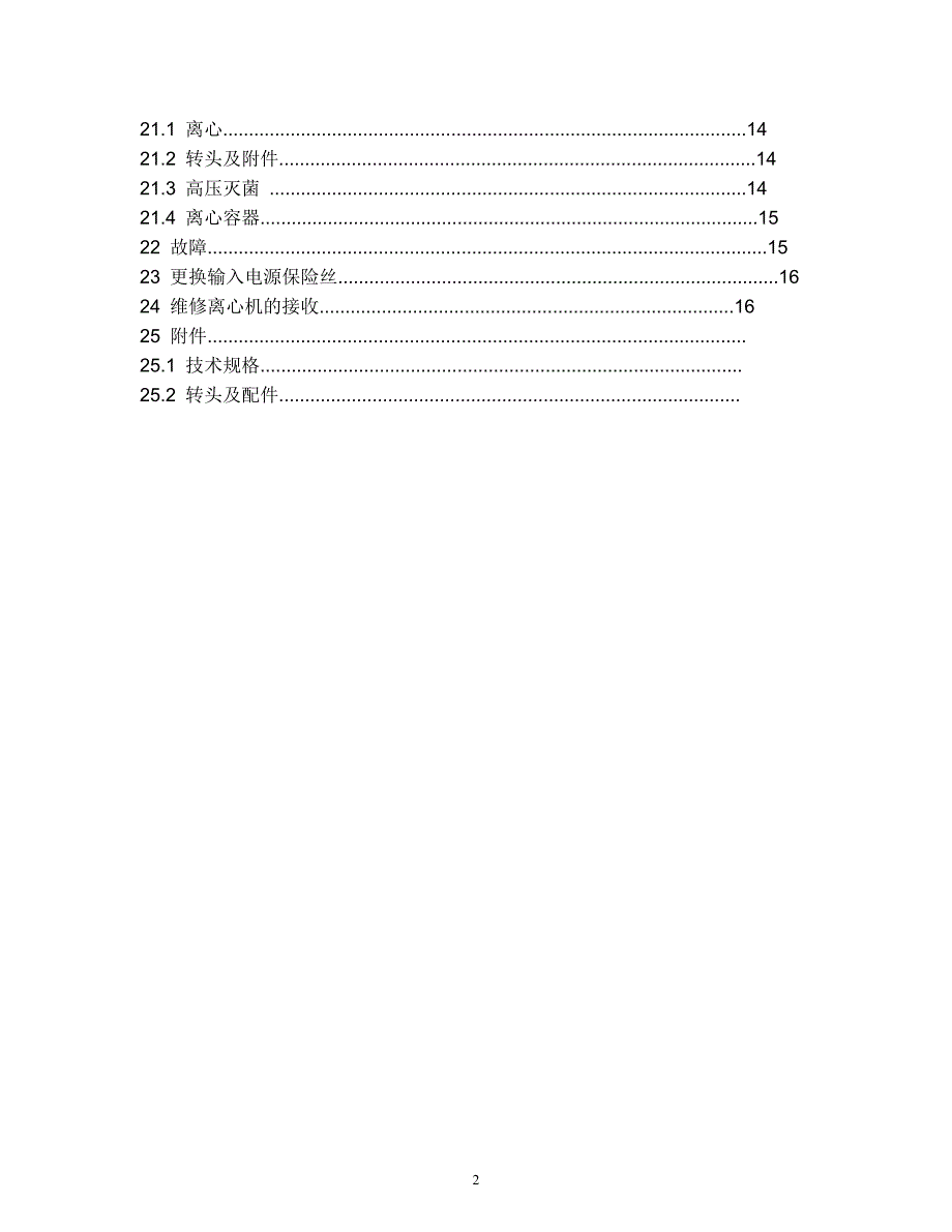 离心机操作手册（MIKRO200R）.doc_第3页