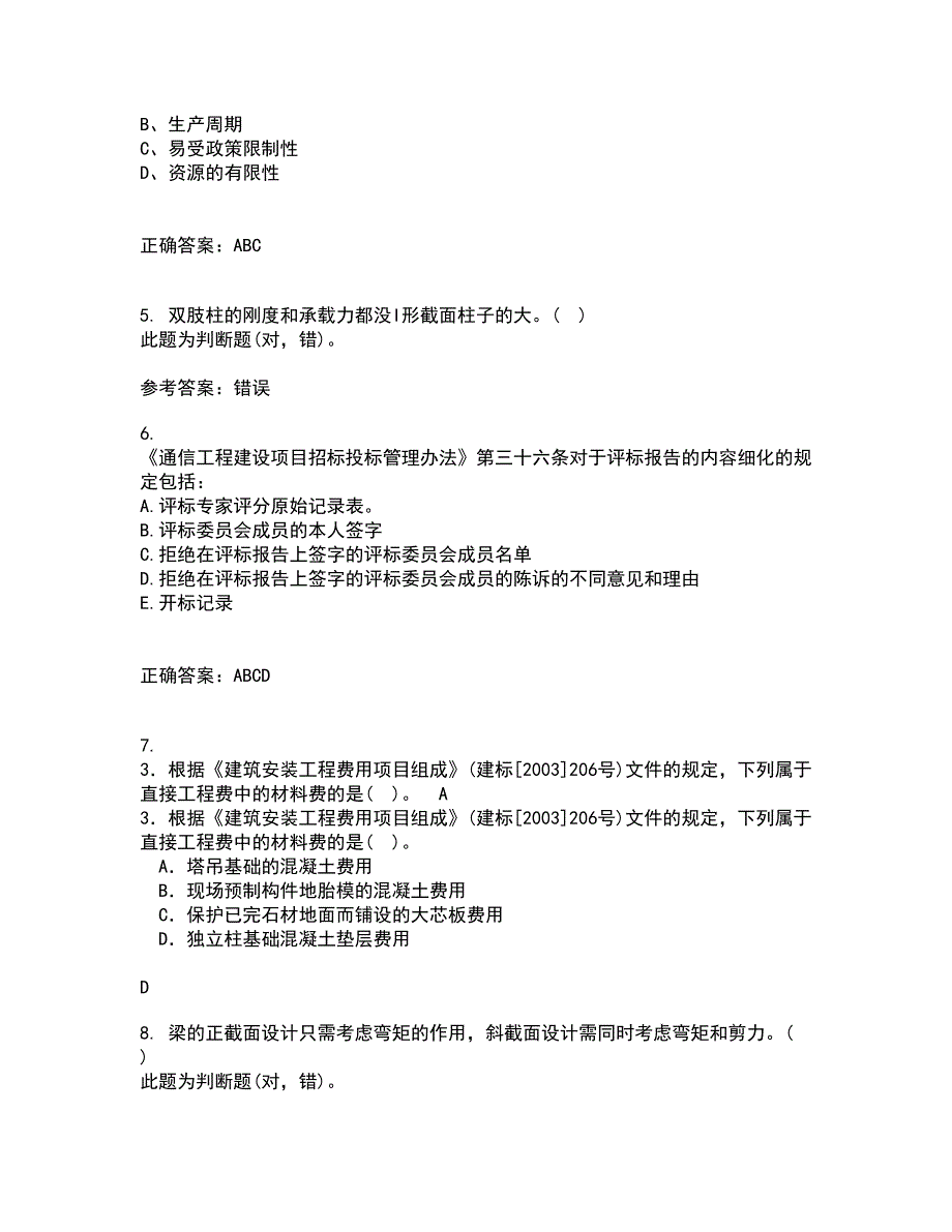 重庆大学21春《建筑经济与企业管理》在线作业二满分答案44_第2页