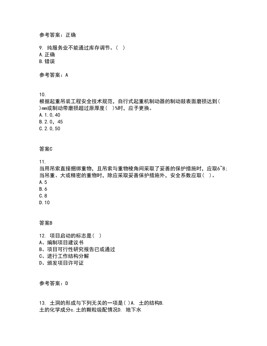 重庆大学21春《建筑经济与企业管理》在线作业二满分答案44_第3页