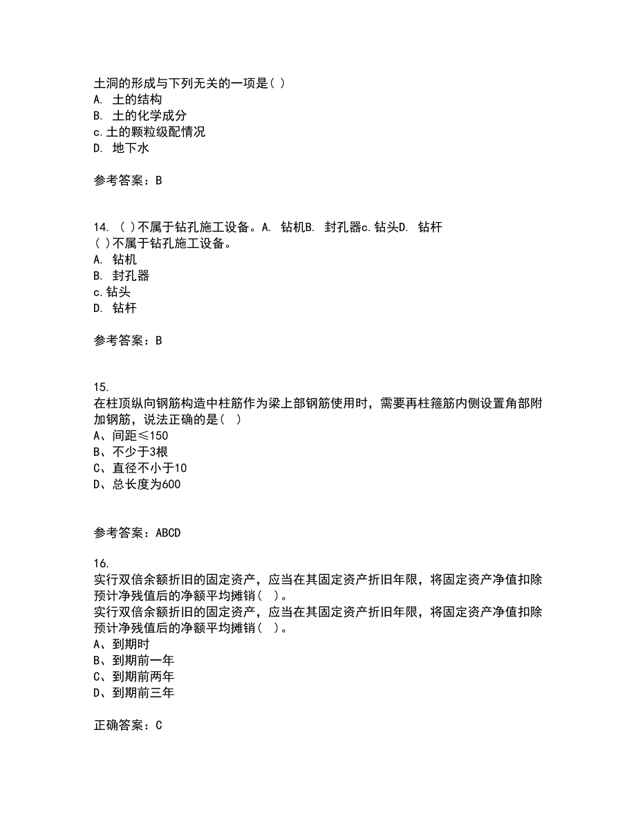 重庆大学21春《建筑经济与企业管理》在线作业二满分答案44_第4页