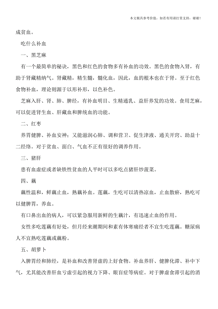 这些习惯居然导致女人贫血(专业文档).doc_第2页