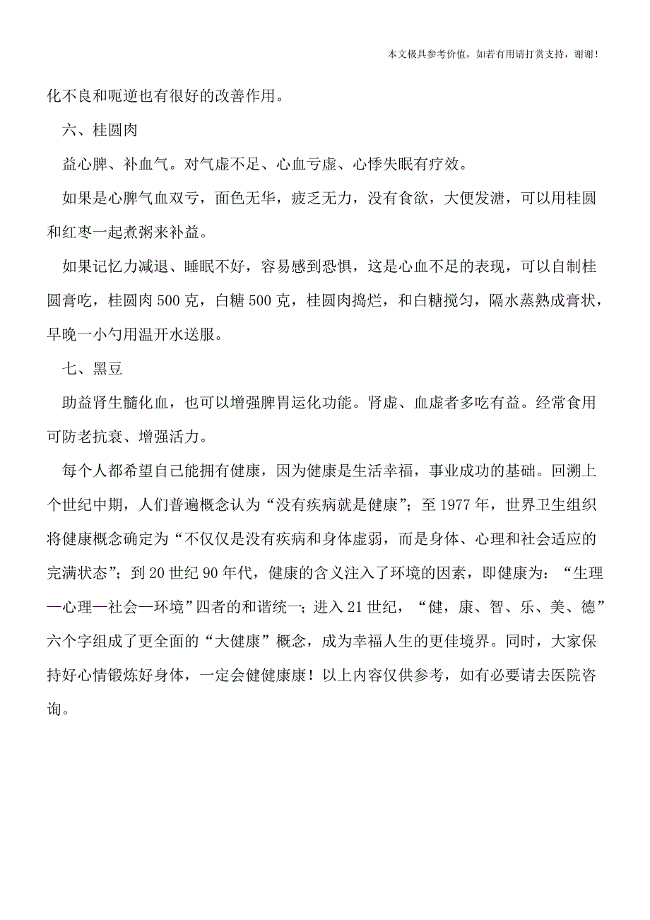 这些习惯居然导致女人贫血(专业文档).doc_第3页