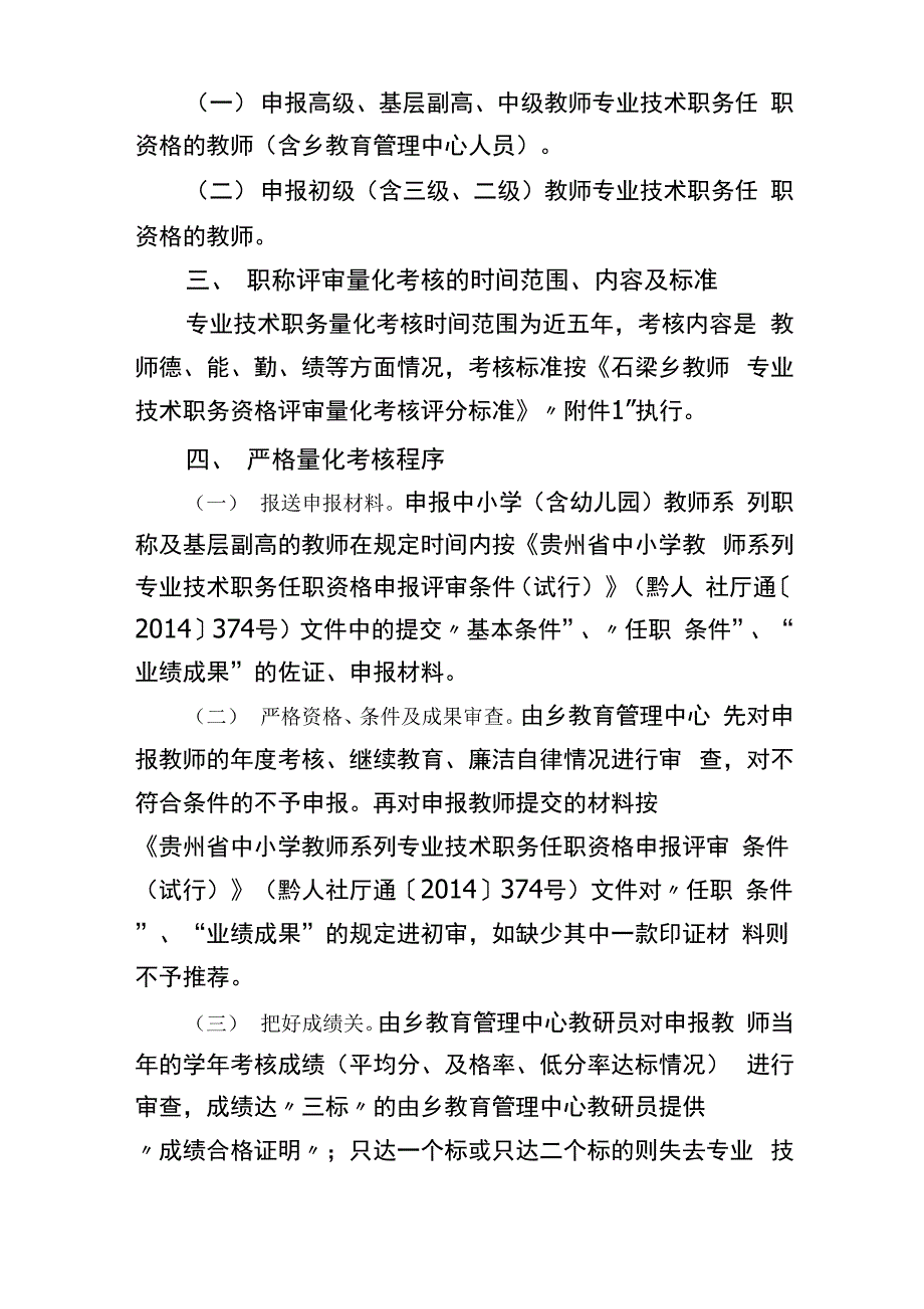 教育系统专业技术职务资格评审量化考核实施方案_第3页