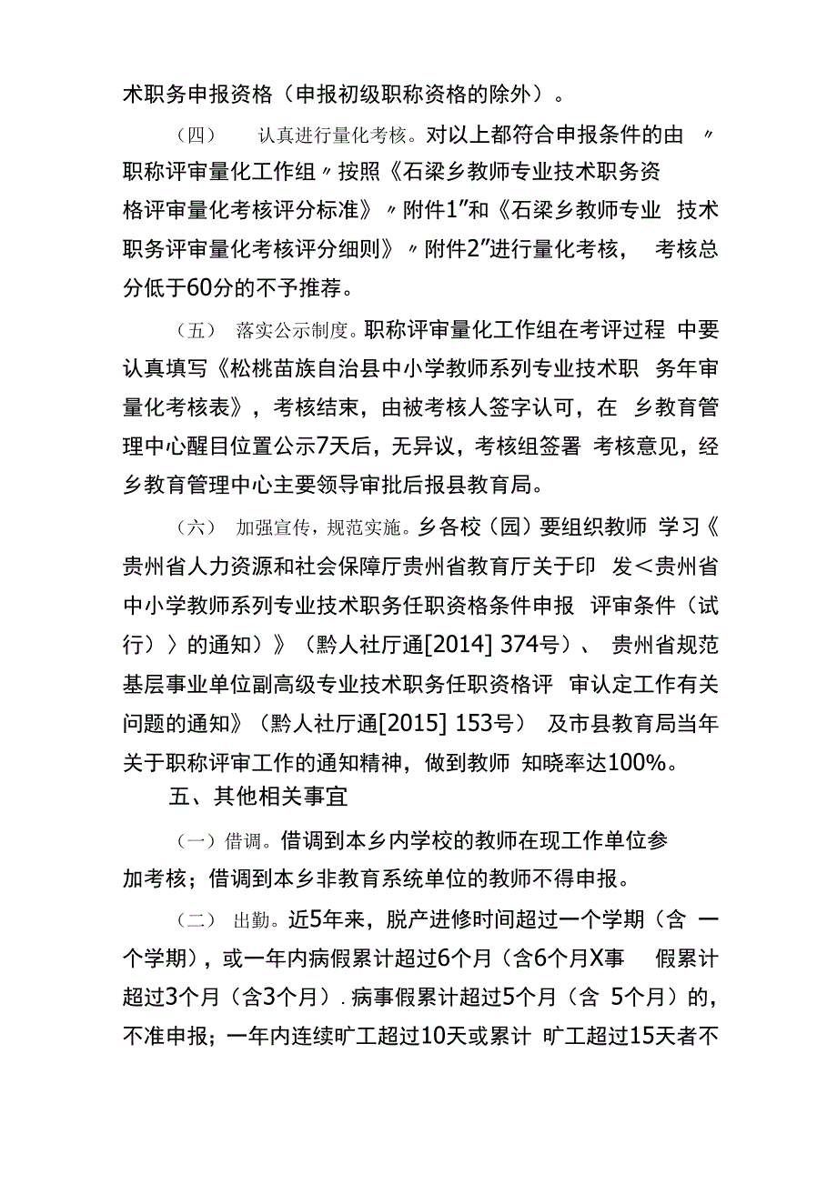 教育系统专业技术职务资格评审量化考核实施方案_第4页