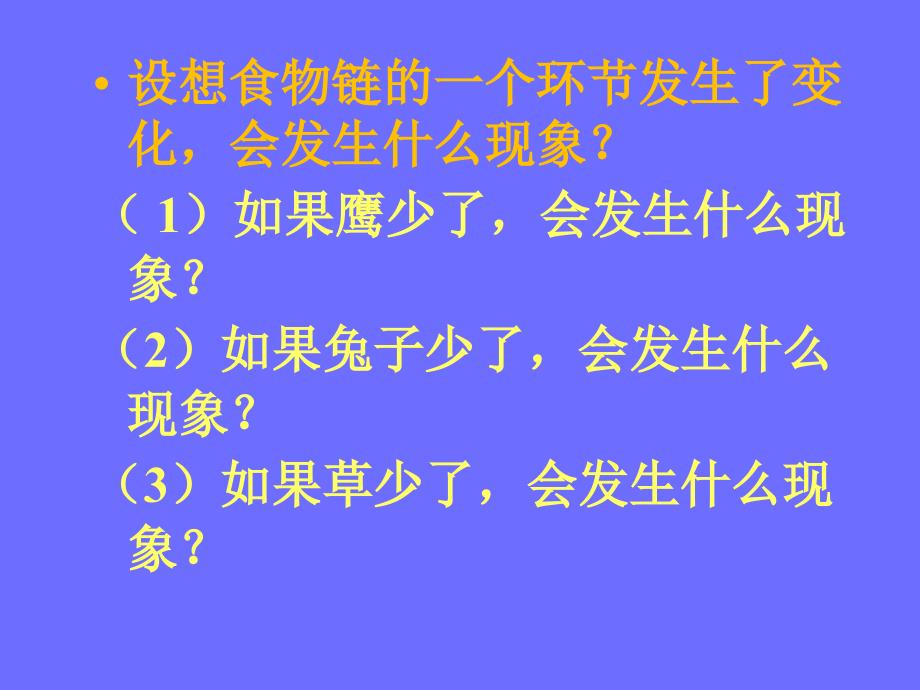 教科版科学五上《维护生态平衡》PPT课件9.ppt_第3页