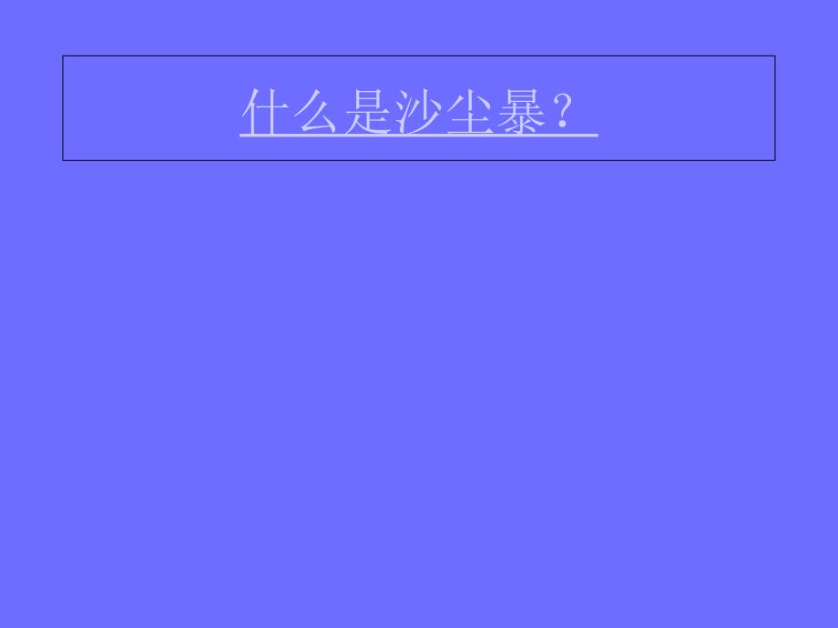 教科版科学五上《维护生态平衡》PPT课件9.ppt_第4页