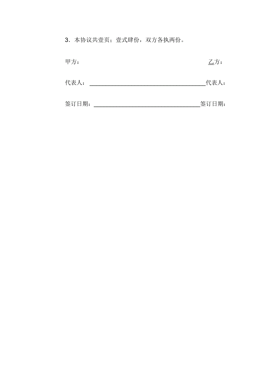 软件转让协议书_第3页