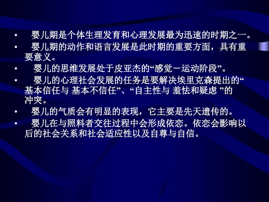 第二章婴儿期的心理发展名师编辑PPT课件_第2页