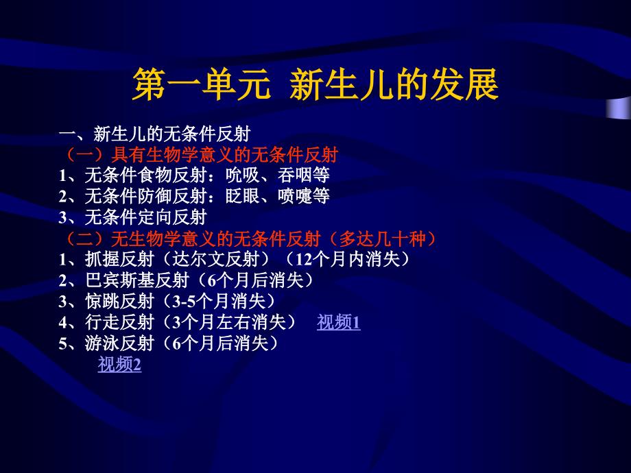 第二章婴儿期的心理发展名师编辑PPT课件_第4页