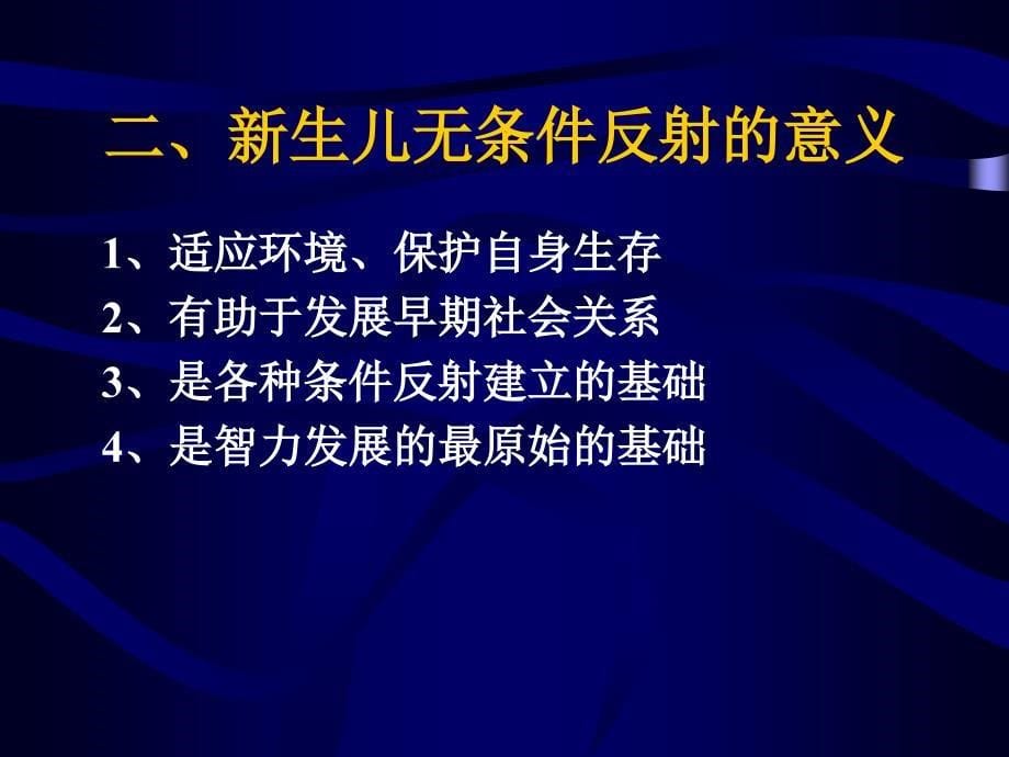 第二章婴儿期的心理发展名师编辑PPT课件_第5页