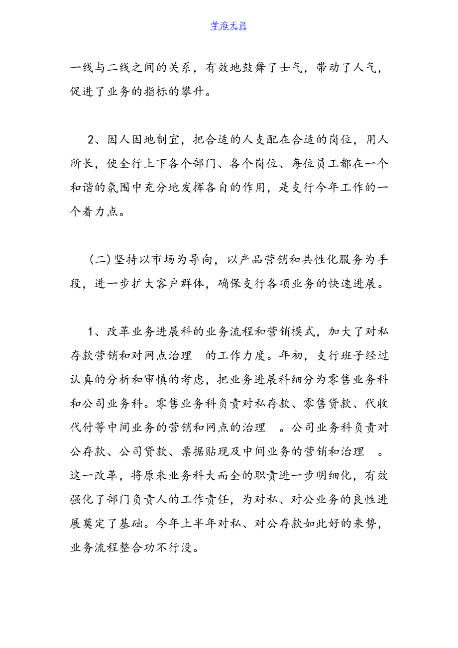 银行工作总结范文2021字.doc_第3页