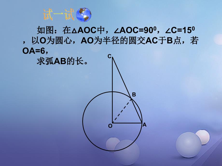 【精品】九年级数学下册 24_7 弧长与扇形面积课件 （新版）沪科版精品ppt课件_第4页