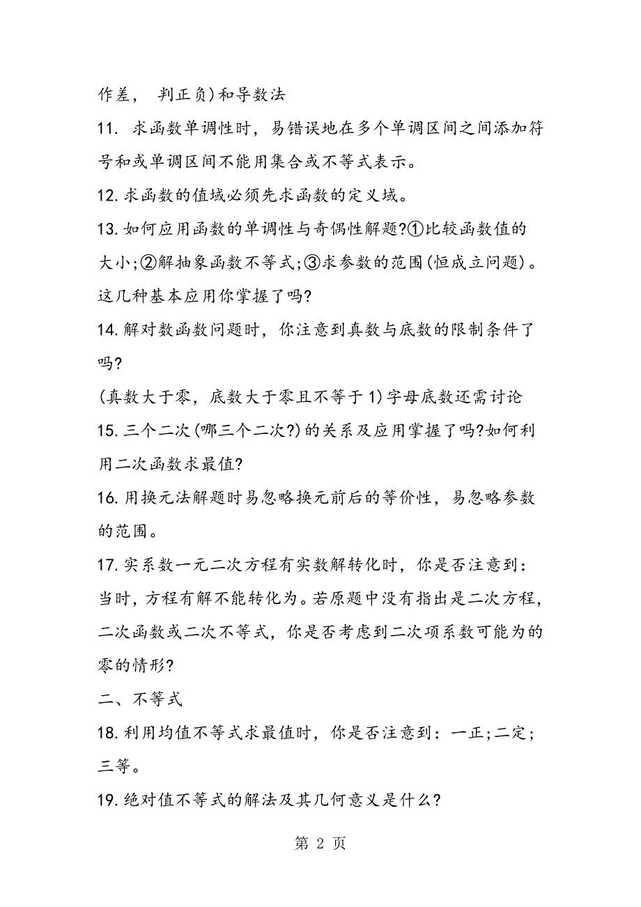 2023年高三数学上册期末必备知识点易错易混考点条.doc_第2页