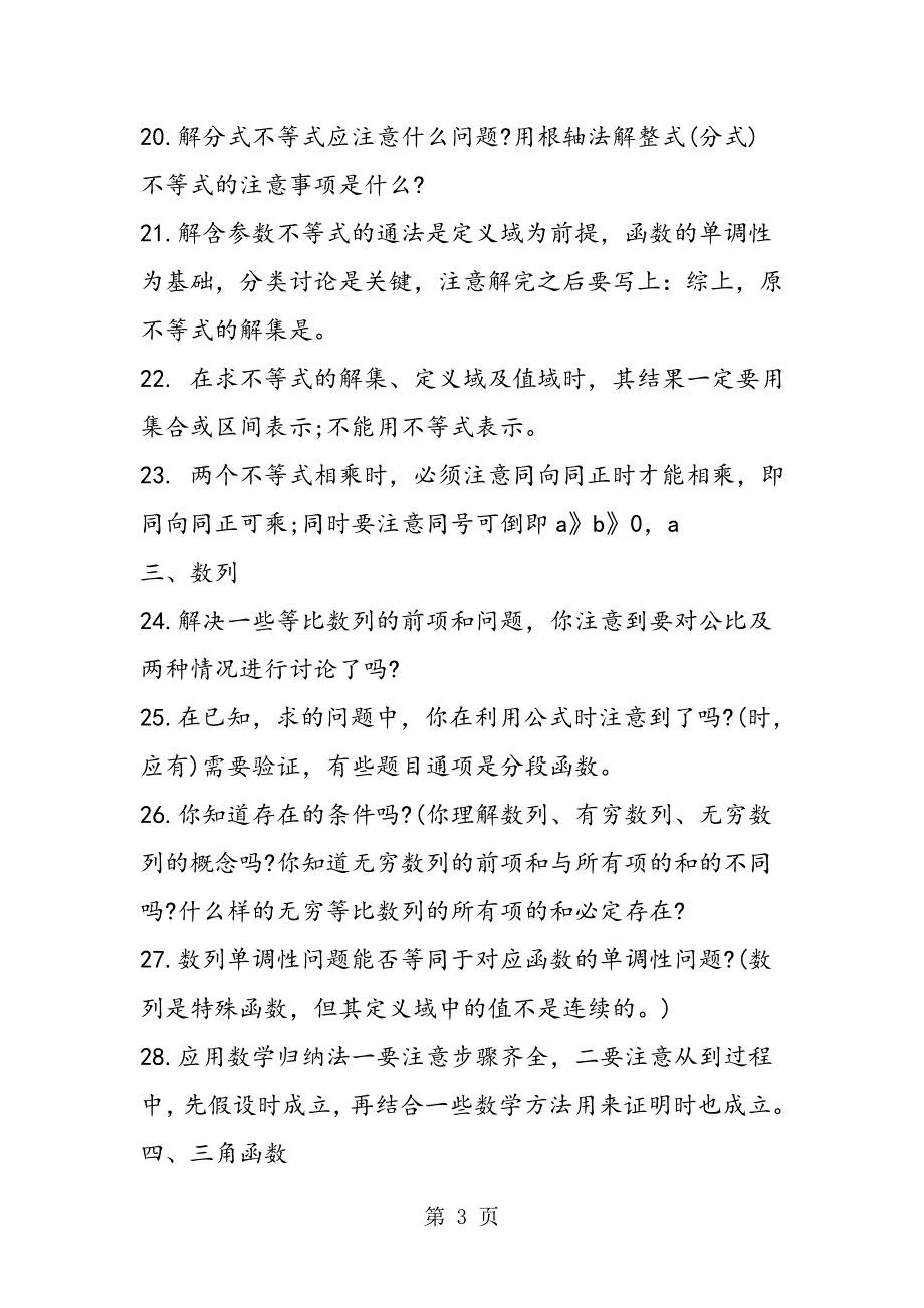 2023年高三数学上册期末必备知识点易错易混考点条.doc_第3页