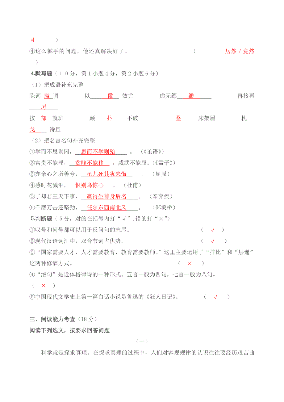 小学语文教师公开招考考试试题(含答案)_第2页