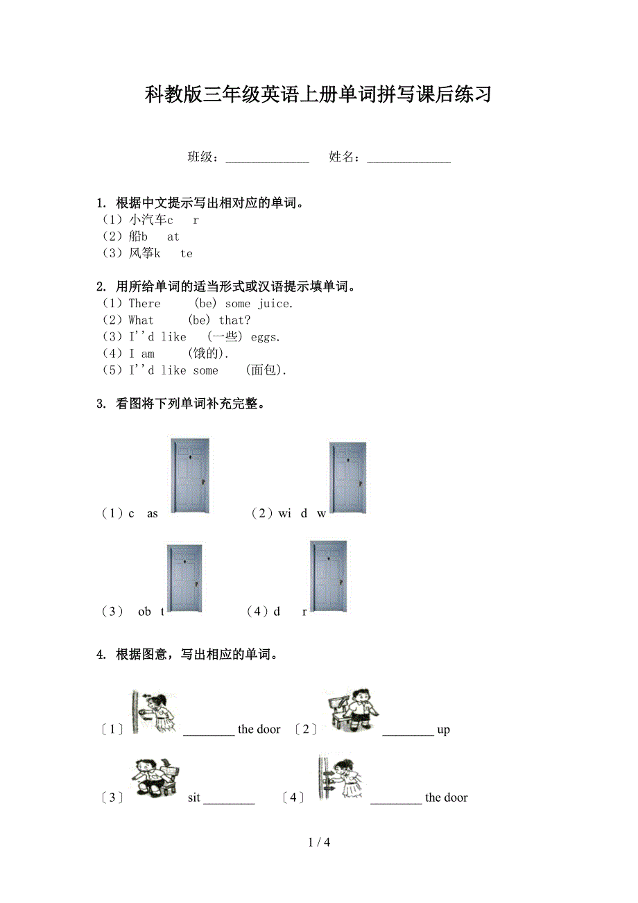 科教版三年级英语上册单词拼写课后练习_第1页