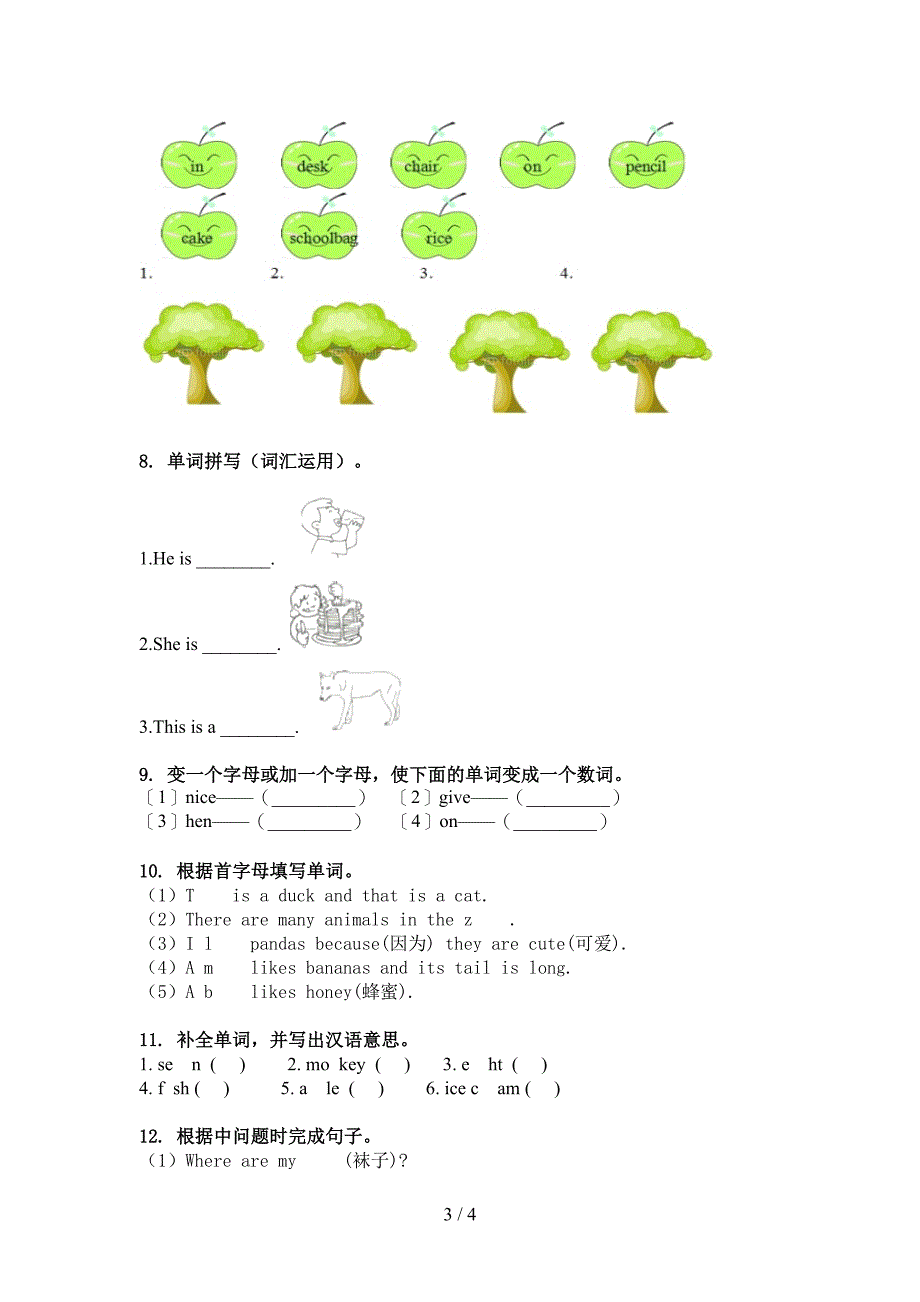 科教版三年级英语上册单词拼写课后练习_第3页