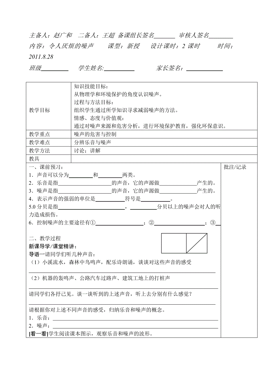 13人厌烦的噪声(教育精_第1页