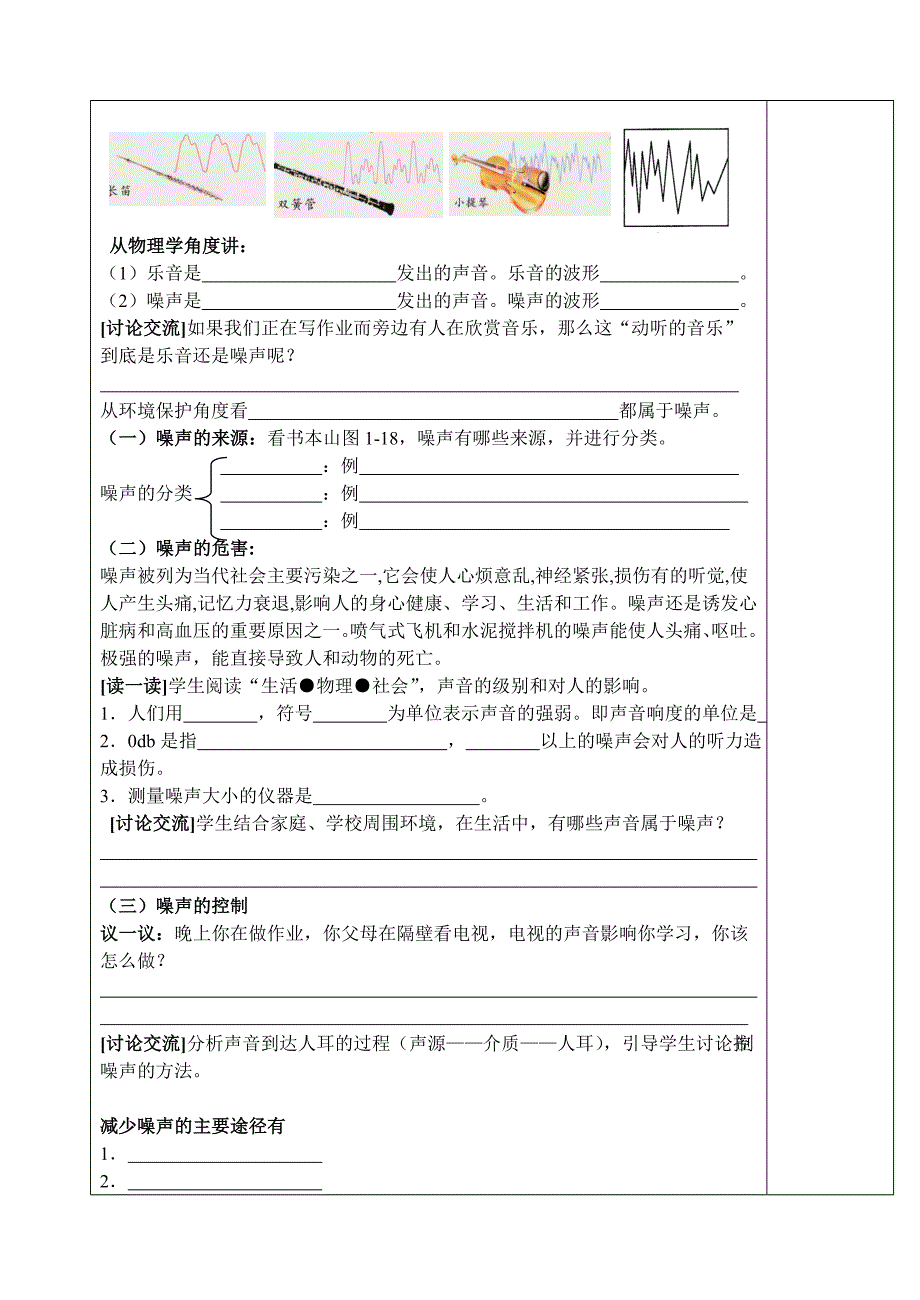 13人厌烦的噪声(教育精_第2页