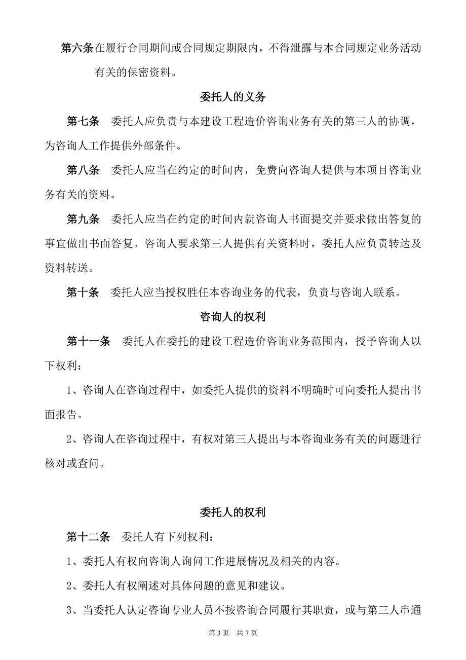 (完整版)工程结算审计合同(样本).doc_第3页