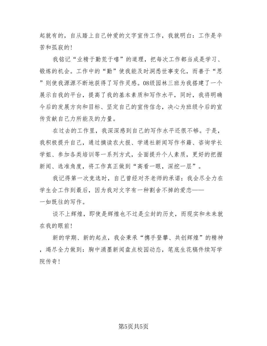 大学班级期末个人工作总结报告（二篇）.doc_第5页