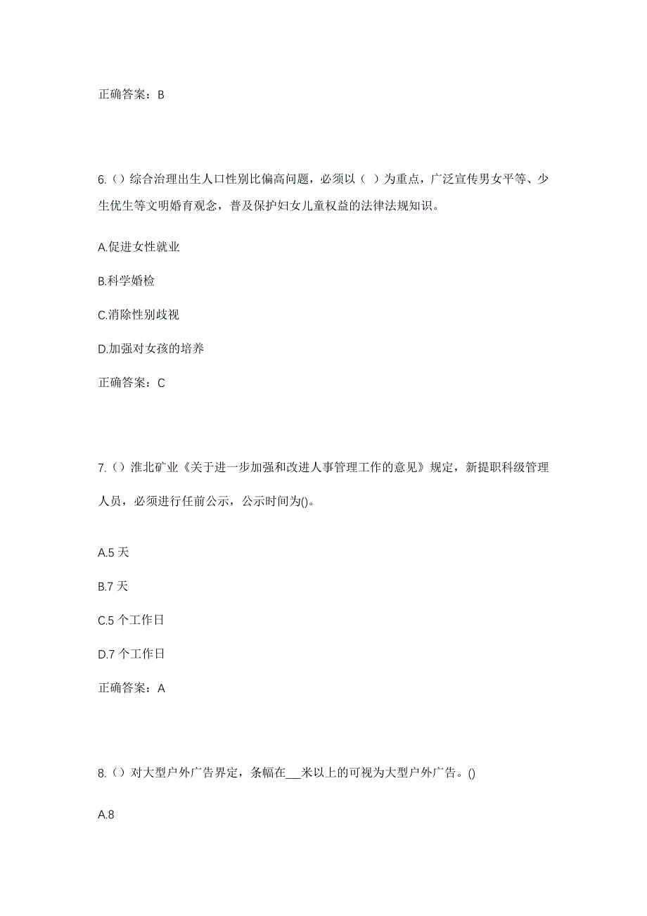 2023年辽宁省大连市庄河市栗子房镇地窨河村社区工作人员考试模拟题含答案_第3页