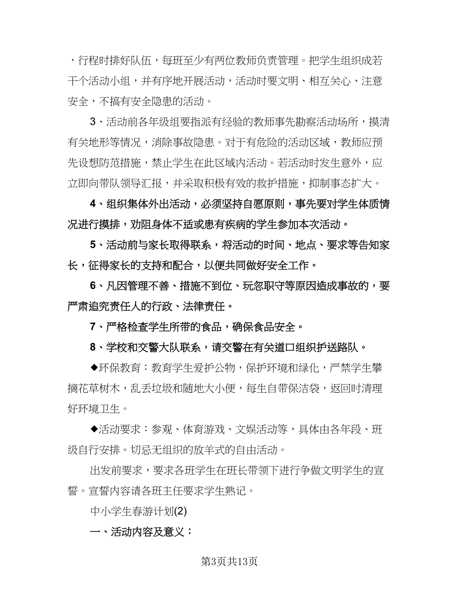 中小学生暑假活动计划范文（二篇）.doc_第3页