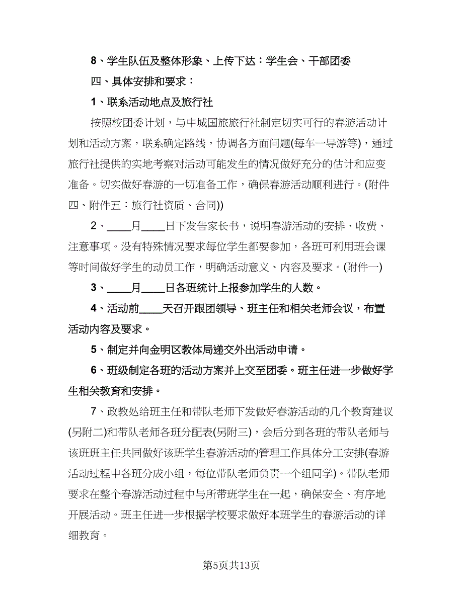 中小学生暑假活动计划范文（二篇）.doc_第5页