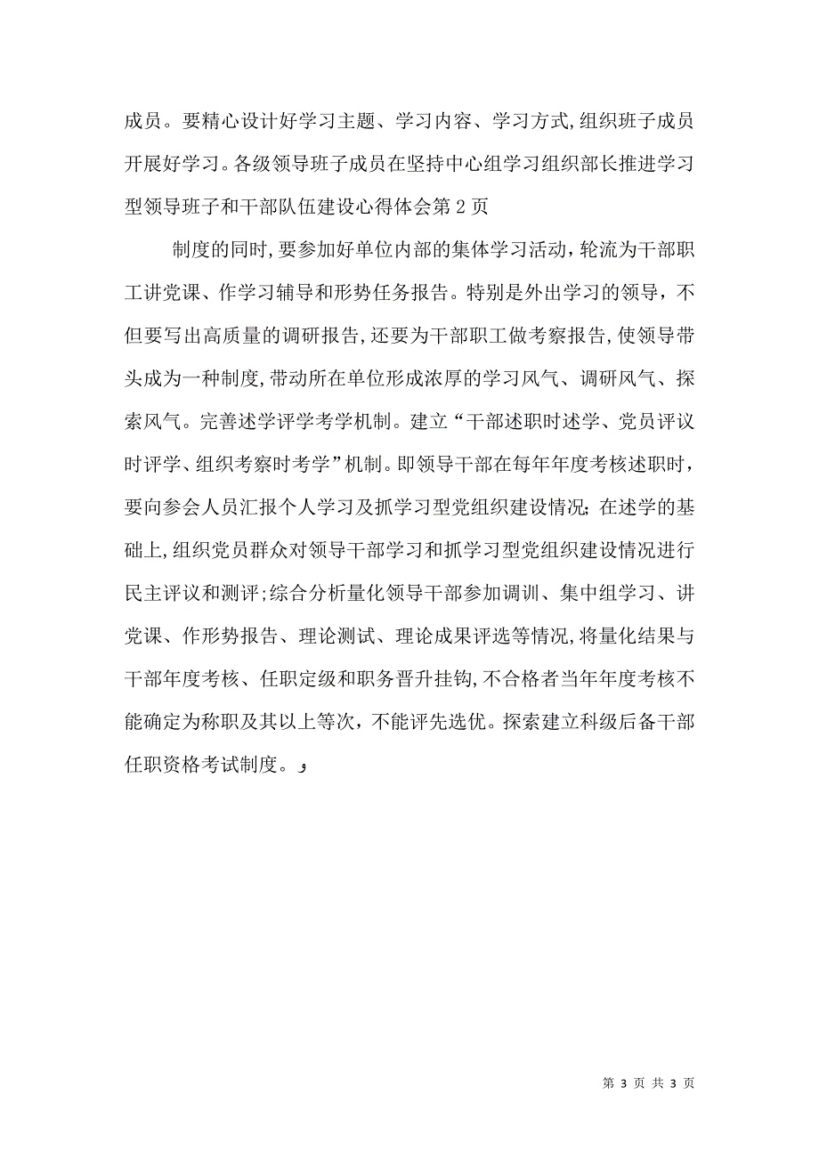 组织部长推进学习型领导班子和干部队伍建设心得体会_第3页